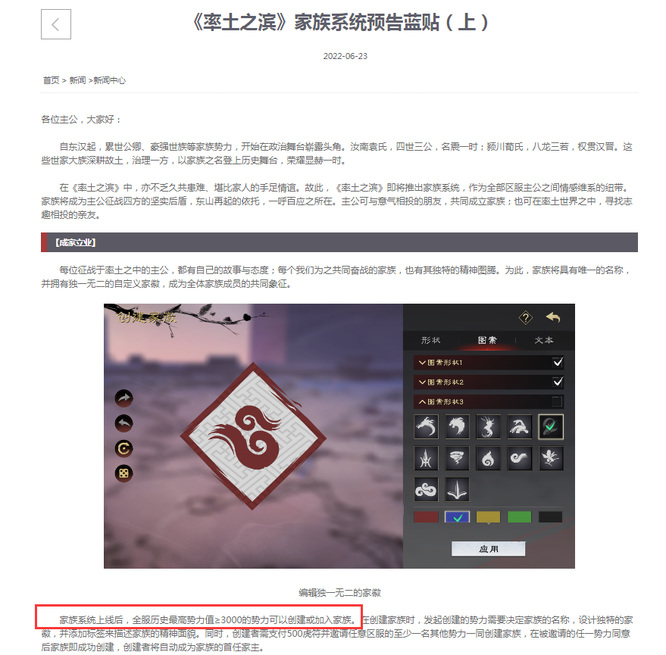 率土之滨手游家族怎么建