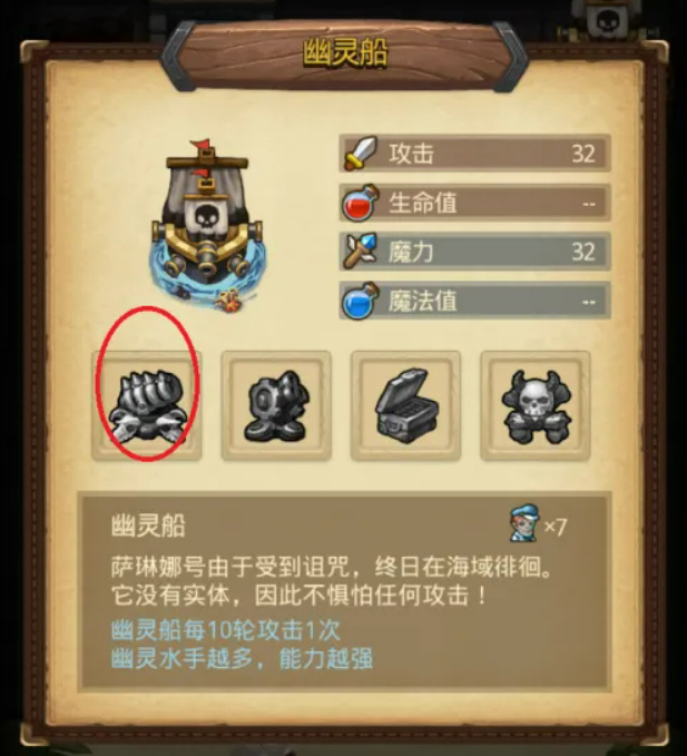 不思议迷宫骷髅岛幽灵船怎么升级