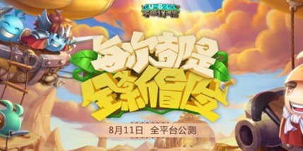 不思议迷宫官服上线时间是什么时候