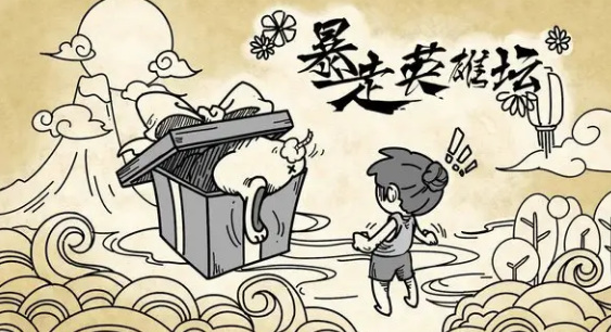 暴走英雄坛孩子属性怎么决定