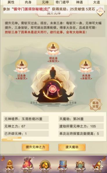 想不想修真第二元神怎么开启