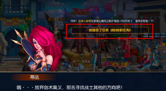 阿拉德之怒手游22级转职任务在哪 阿拉德之怒手游22级转职任务怎么做