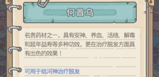 最强蜗牛手游何首乌哪里获得 最强蜗牛手游何首乌获取地点