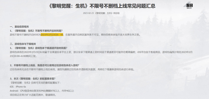 黎明觉醒苹果什么时候开服