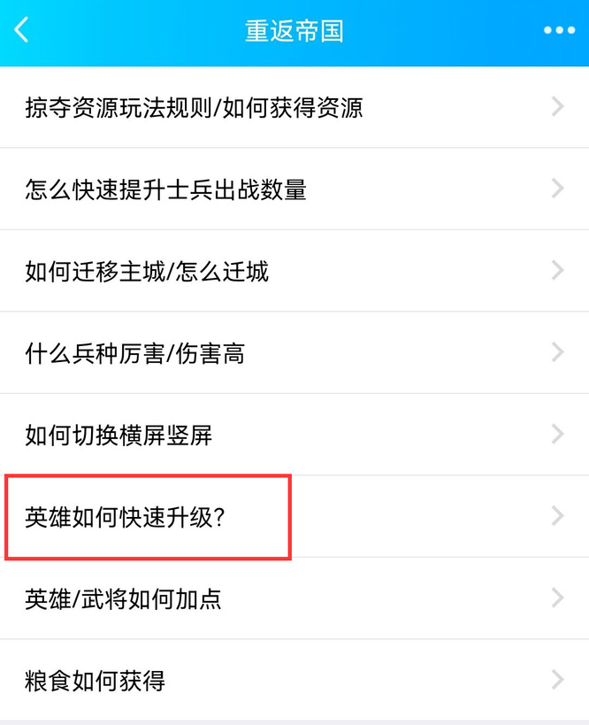 重返帝国手游怎么快速升级 重返帝国手游升级攻略大揭秘
