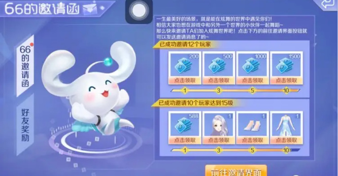 qq炫舞闪耀邀请函怎么用