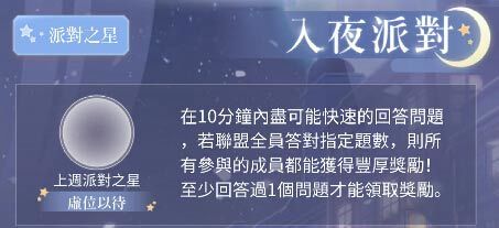 闪耀暖暖手游入夜派对失败是成功之母那么成功是失败的什么