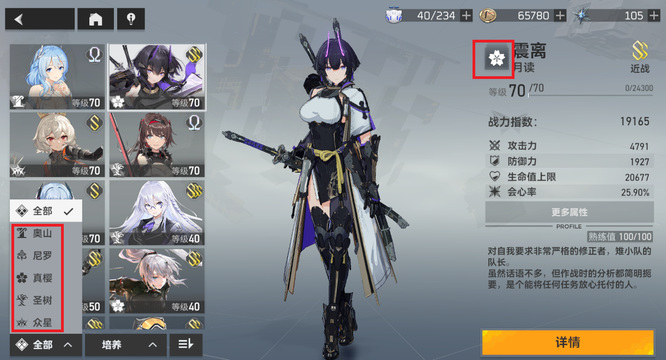 深空之眼怎么看角色是什么系的 深空之眼手游角色分类解析