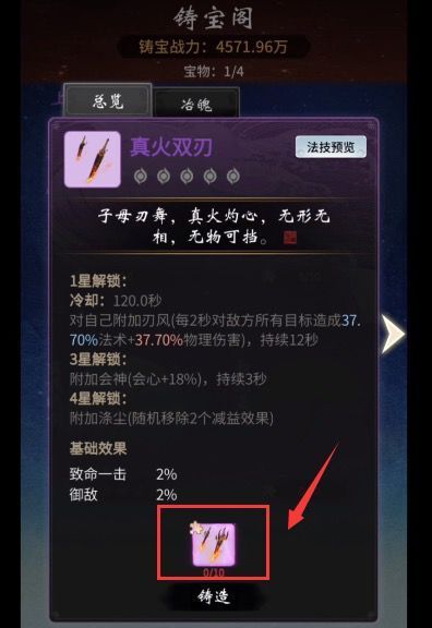 一念逍遥真火双刃一星要多少碎片