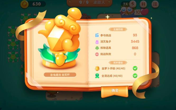 保卫萝卜4 第40关怎么过 保卫萝卜4手游第40关攻略分享