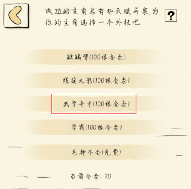 暴走英雄坛武学奇才有什么用