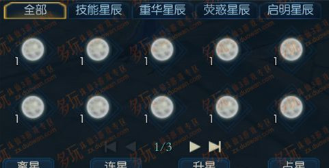 诛仙星宿系统怎么弄 诛仙手游如何激活星宿系统