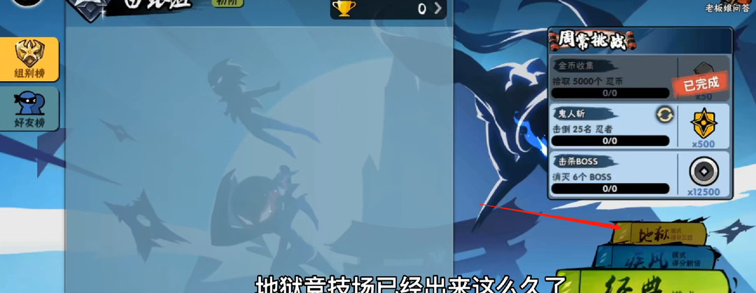 忍3地狱竞技场在哪 忍3地狱竞技场位置及攻略指南