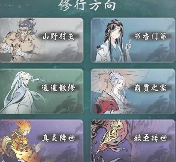 一念逍遥第四个出身怎么解锁