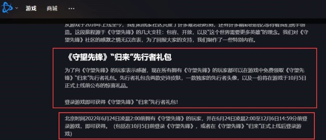 守望先锋2预约礼包怎么领