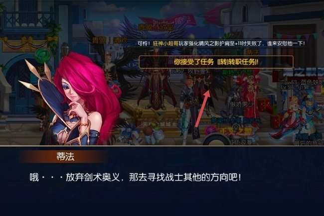 阿拉德之怒手游转职任务怎么接 阿拉德之怒手游转职任务接法详解