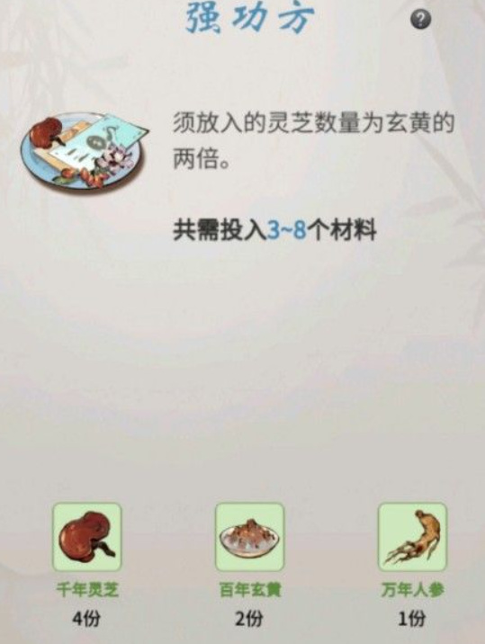 一念逍遥百炼成仙药方与配比是什么 一念逍遥手游百炼成仙药方及配比