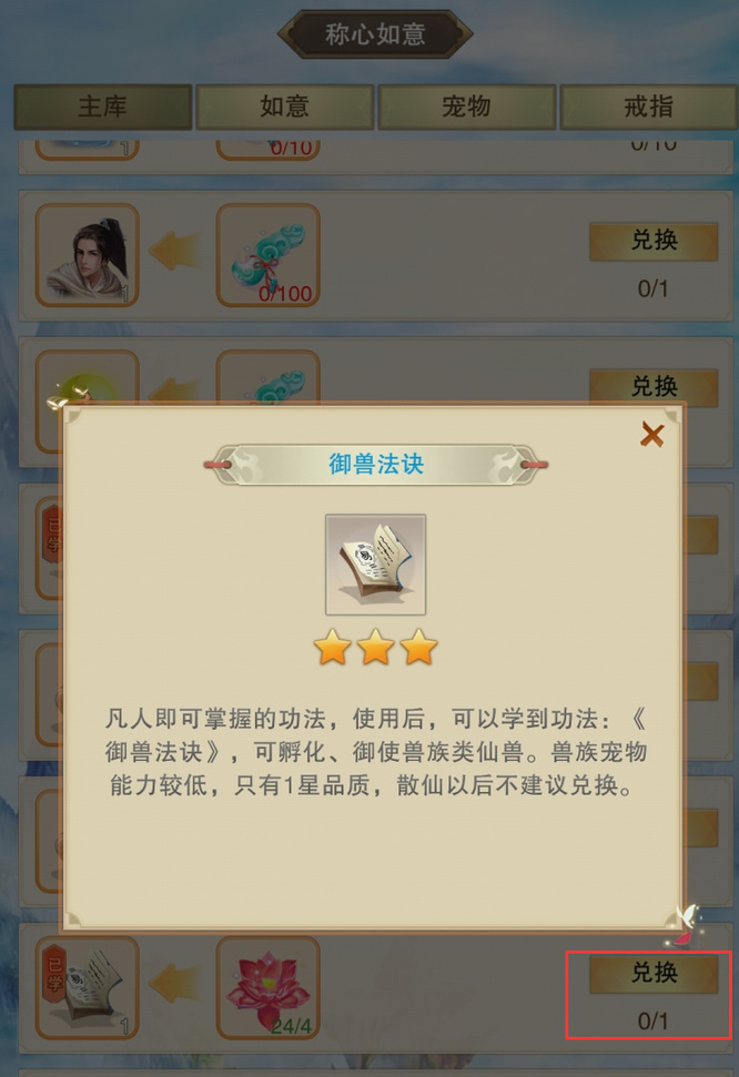 想不想修真御兽法决有没有必要学