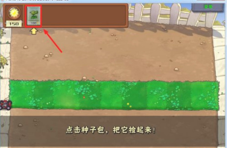 植物大战僵尸神器第一关怎么打