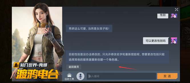 黎明觉醒怎么变性
