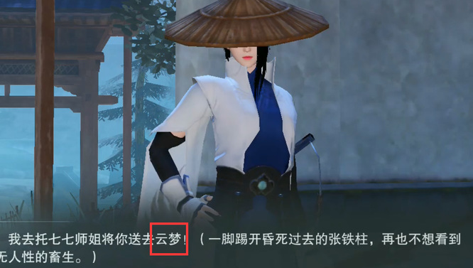 一梦江湖二丫怎么去云梦 一梦江湖手游如何前往云梦