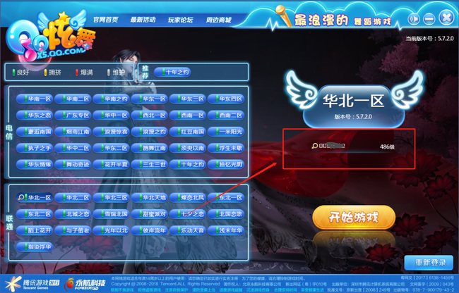 qq炫舞忘记在哪个区了怎么办 游戏区忘记了怎么办