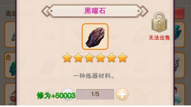 想不想修真黑曜石在哪