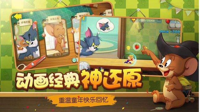 猫和老鼠怎么改名字