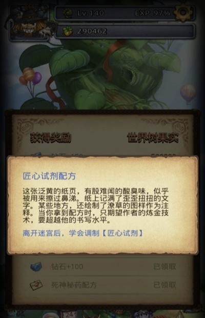 不思议迷宫匠心药剂怎么获得 不思议迷宫手游获取匠心药剂攻略