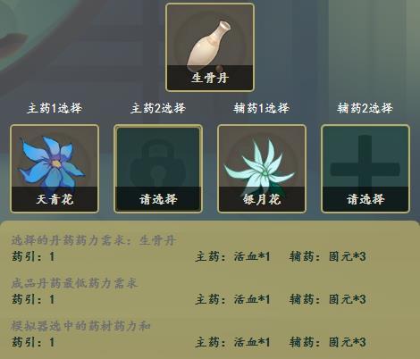 觅长生生骨丹用什么材料替换