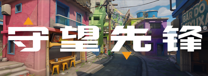 守望先锋2是6v6吗