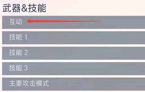 守望先锋互动键是哪个