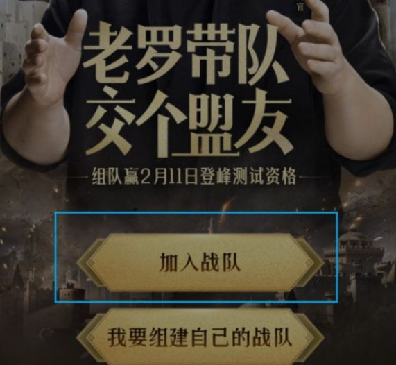 重返帝国手游怎么组队 如何组队闯荡帝国