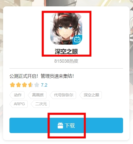 深空之眼建议在b服玩吗