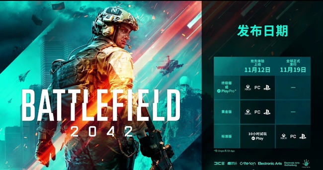 战地风云2042正式上线时间是什么时候