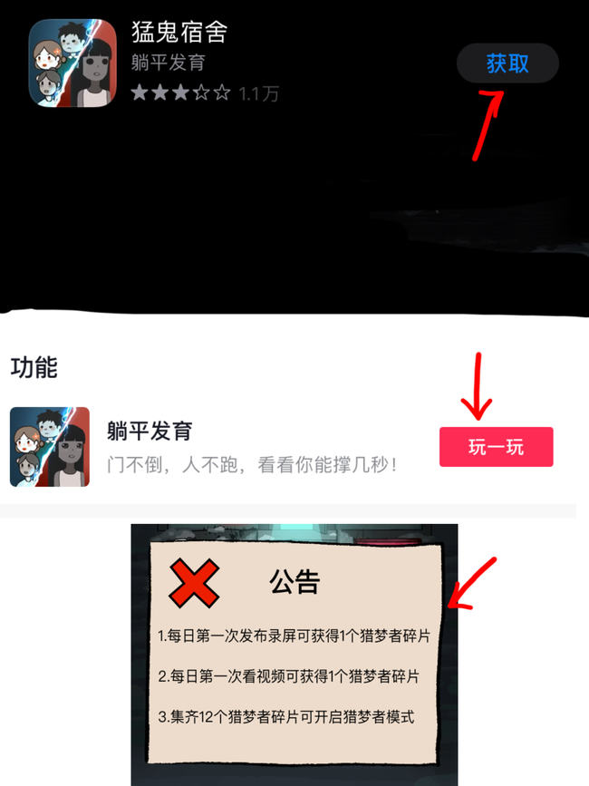 猛鬼宿舍手游多种模式怎么下载 猛鬼宿舍手游多种模式下载方法