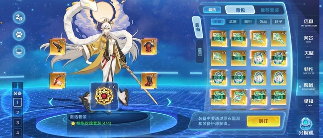 奥拉星女娲带什么装备