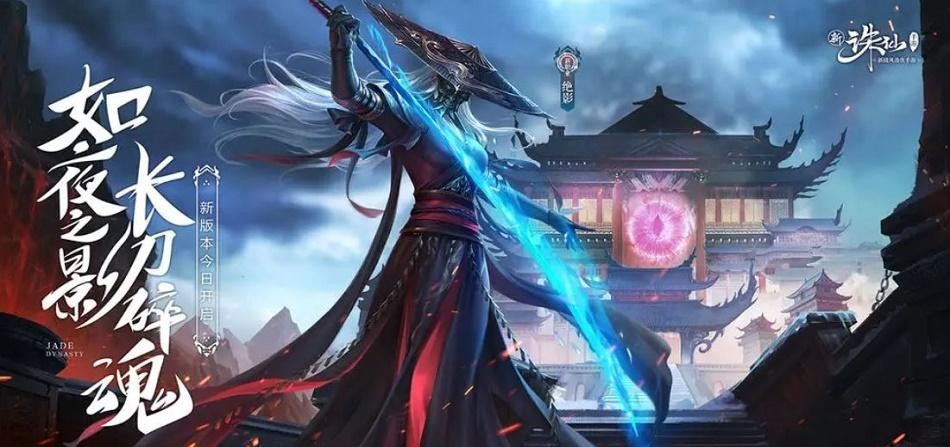 诛仙新职业绝影的法宝是什么