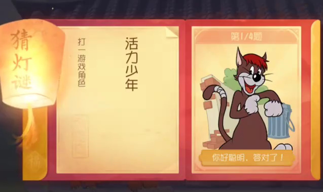 猫和老鼠游戏中活力少年是谁 猫和老鼠手游中的活力少年是谁