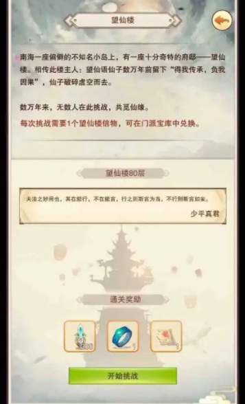 想不想修真望仙楼第一层需要多少属性