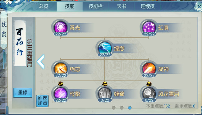 诛仙手游合欢最强输出如何加点 诛仙手游合欢输出加点攻略