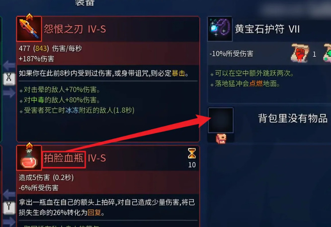 死亡细胞拍脸血瓶怎么用 死亡细胞中的血瓶如何使用有效避免挂掉