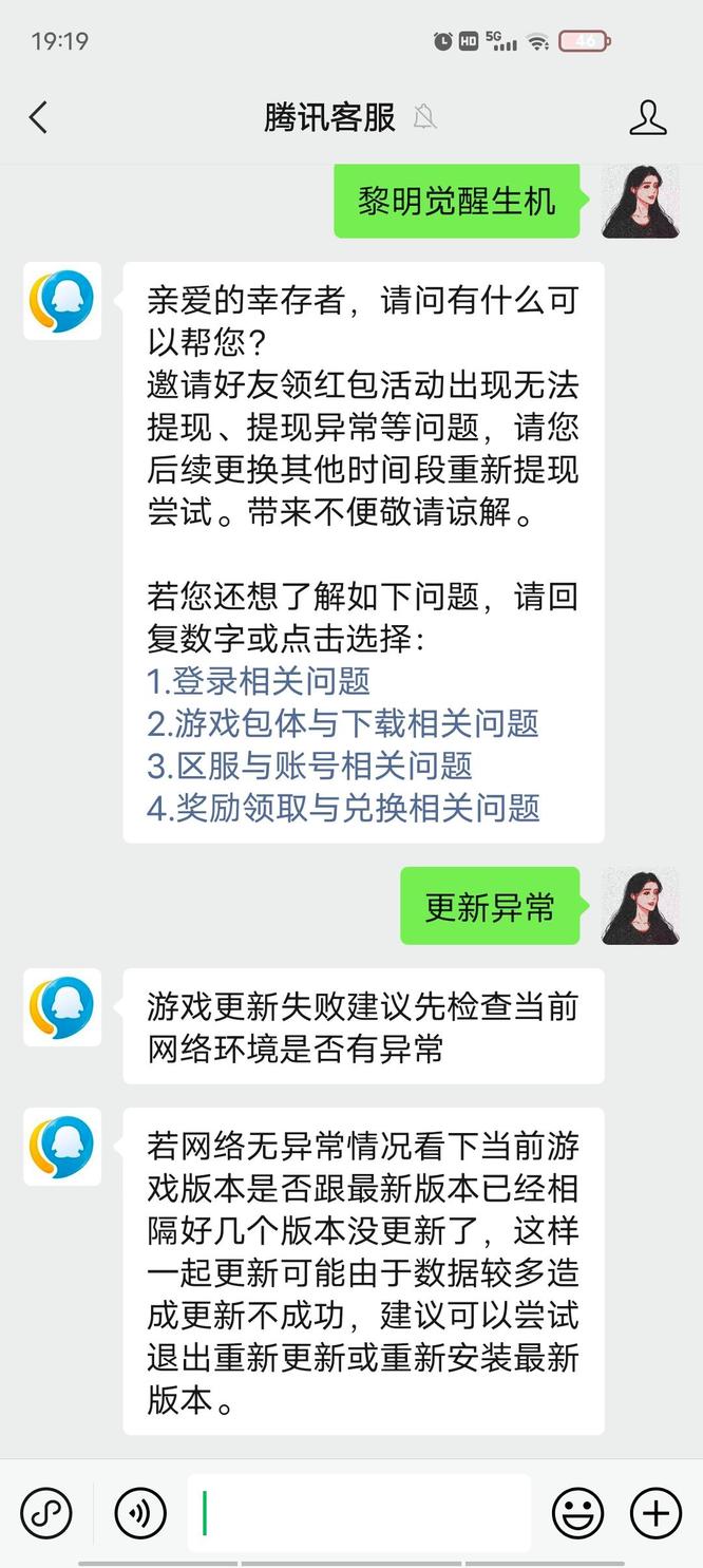 黎明觉醒更新异常怎么办