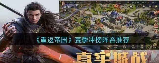 重返帝国手游一个赛季多久