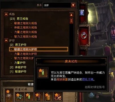 暗黑3地狱火戒指有必要做吗