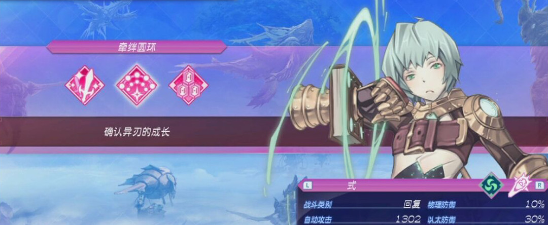 异度之刃2的式给哪个角色