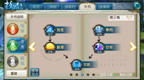 诛仙灵契技能怎么加点 诛仙手游灵契技能加点攻略