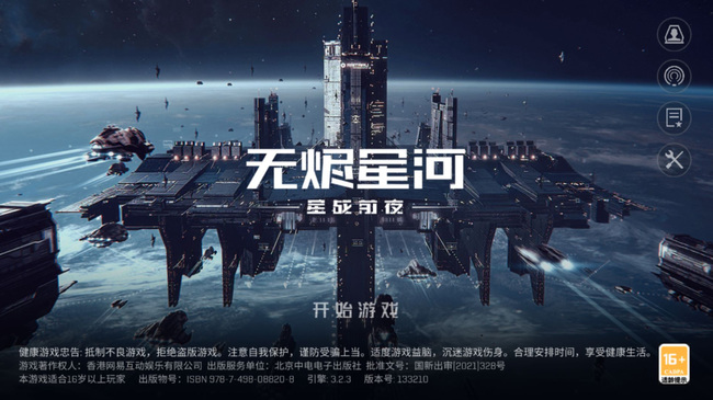 星战前夜怎么删除角色 星际战争手游如何删除角色