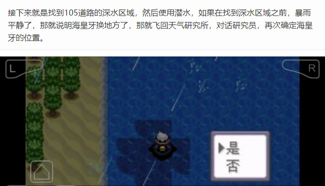 漆黑的魅影海皇牙捕捉地点在哪 宝可梦漆黑的魅影如何捕捉海皇牙