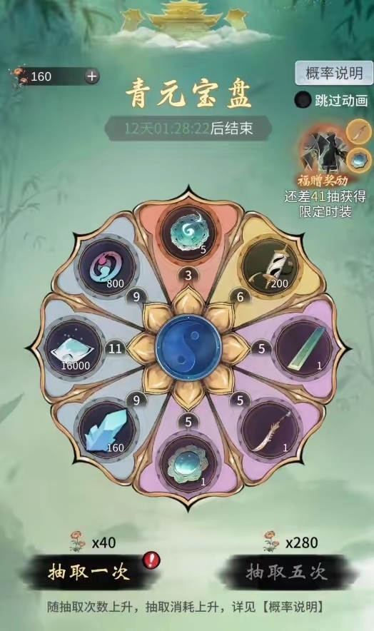 一念逍遥青元剑意多少钱